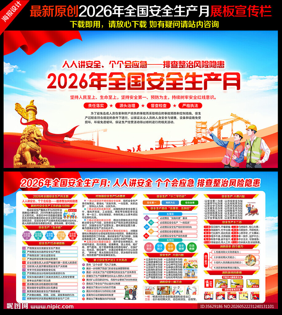 2026年全国安全生产月海报