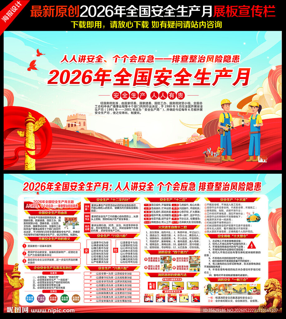 2026年全国安全生产月展板