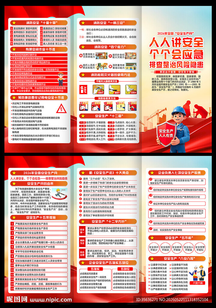 全国安全生产月三折页