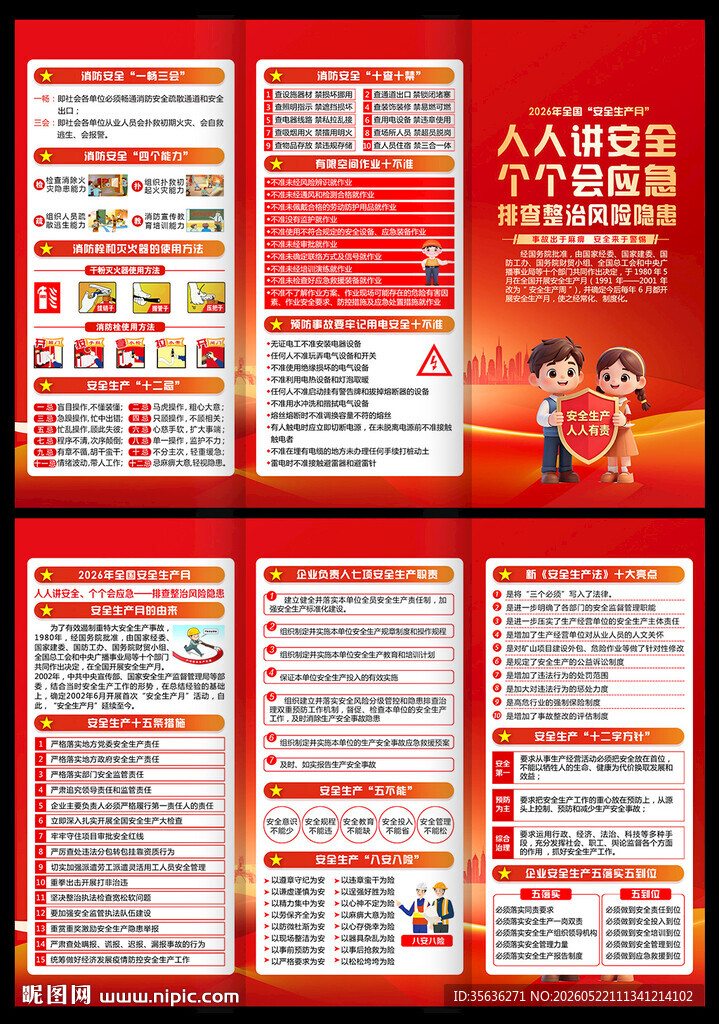 2026年安全生产月三折页