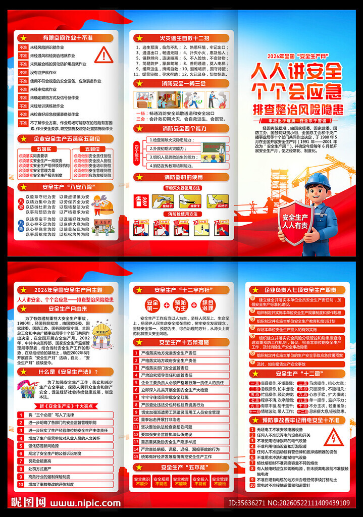 2026安全生产月三折页