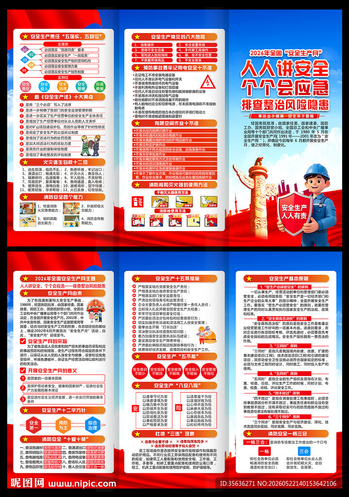 2026年安全生产月三折页