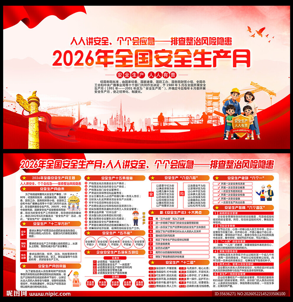 2026安全生产月