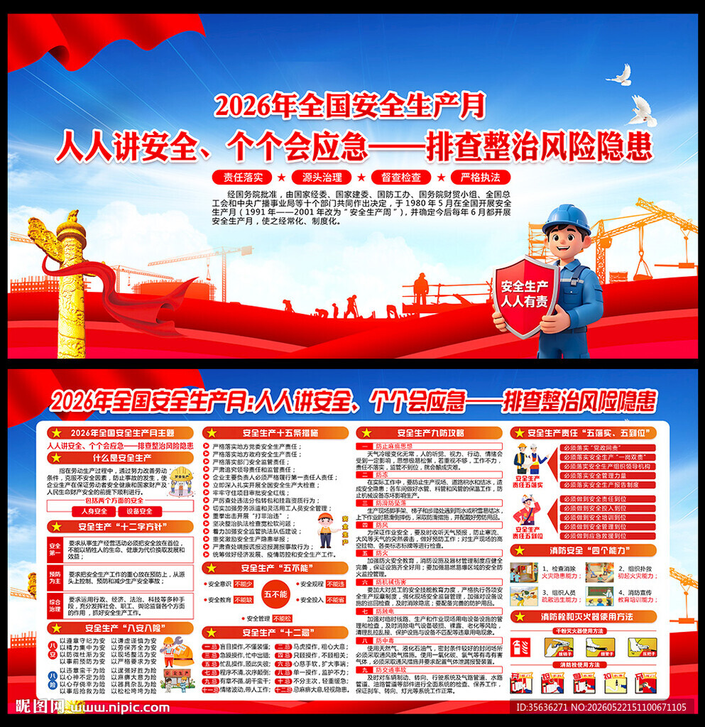 2026年安全月
