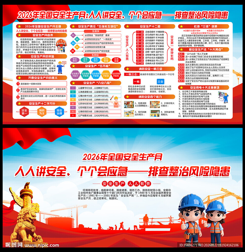 人人讲安全 个个会应急
