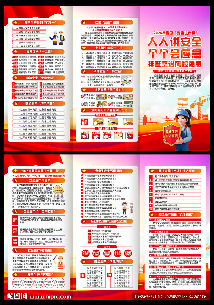 安全生产月三折页