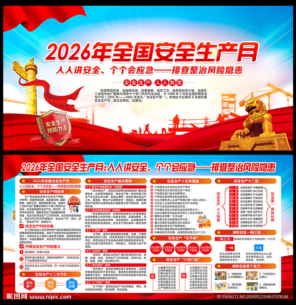 2026安全月