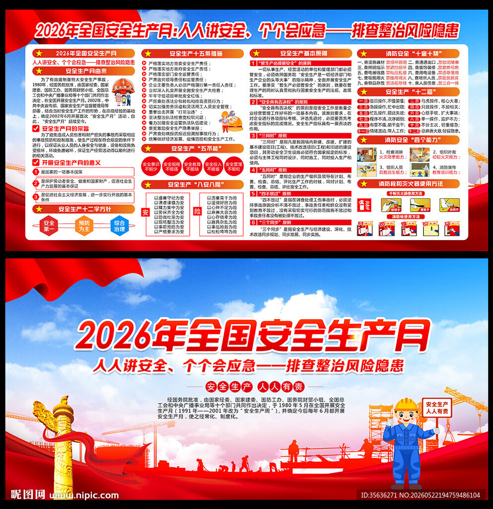 2026安全生产月