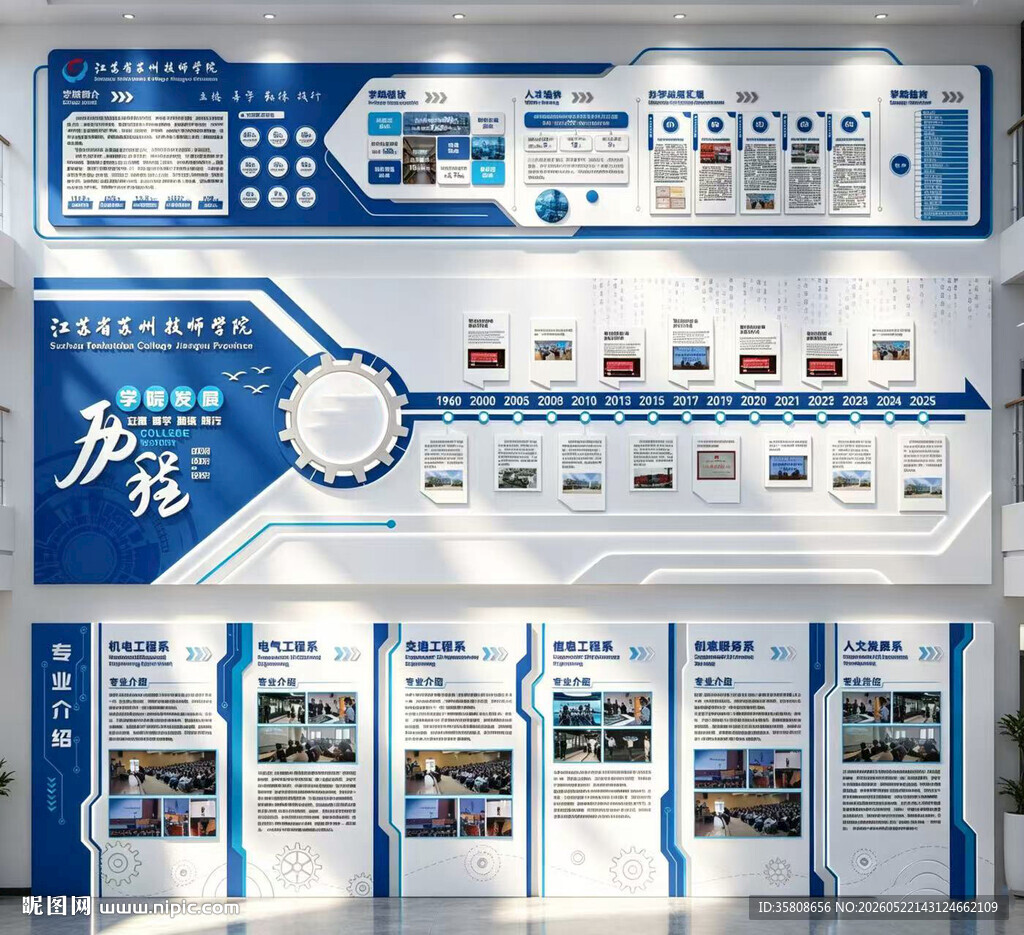 企业科技文化墙