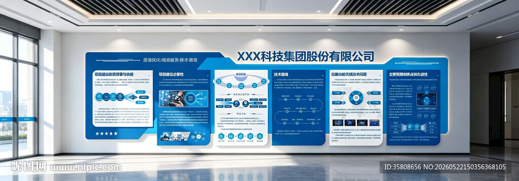 科技企业文化墙