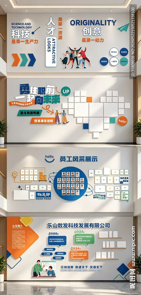 企业文化墙