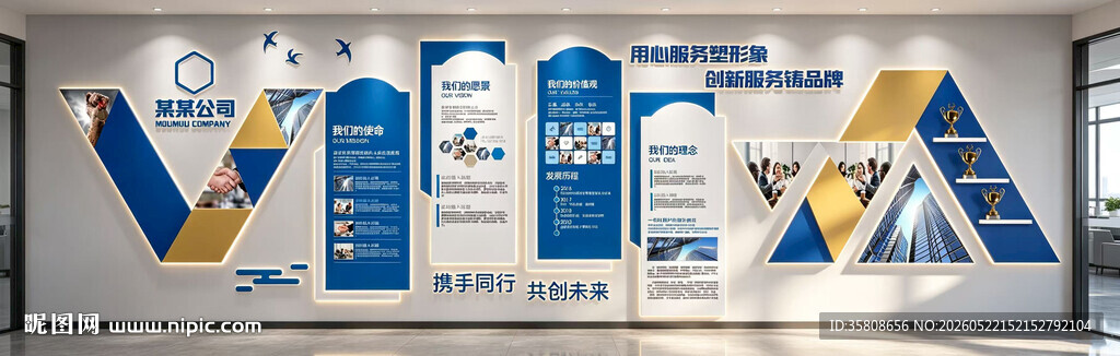 企业文化墙