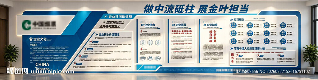 企业文化墙