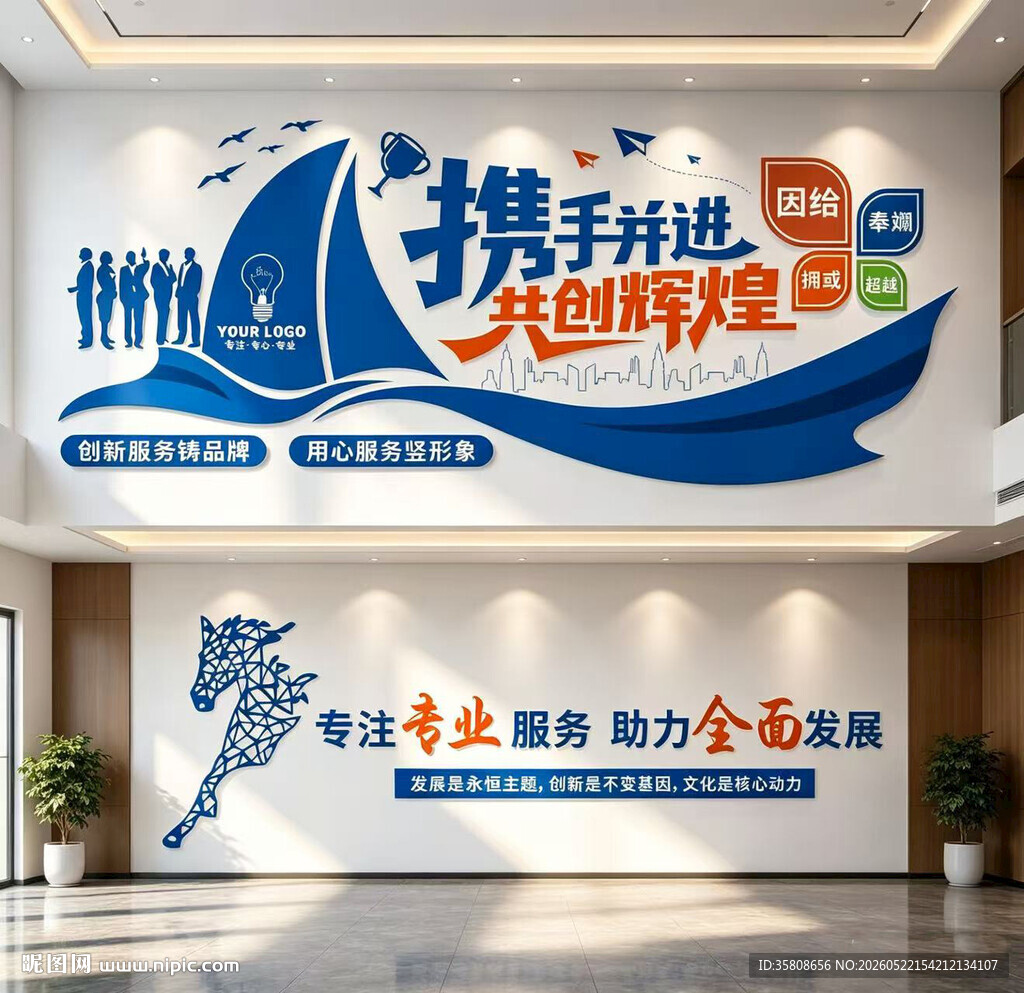 企业文化墙