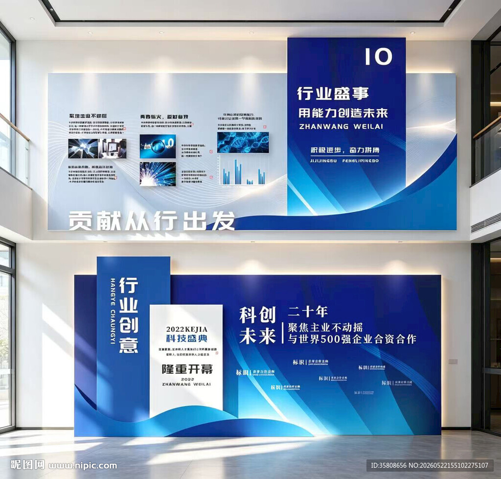 科技企业文化墙