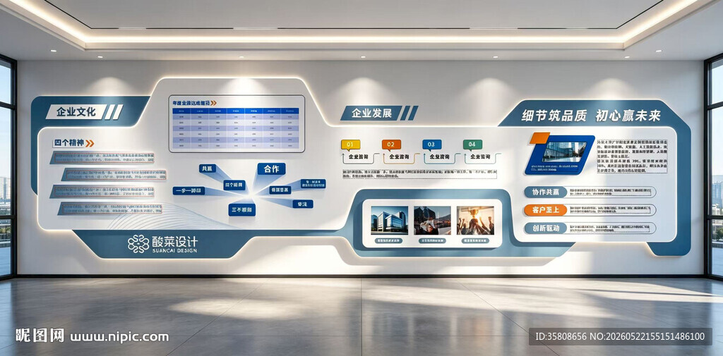 企业科技文化墙