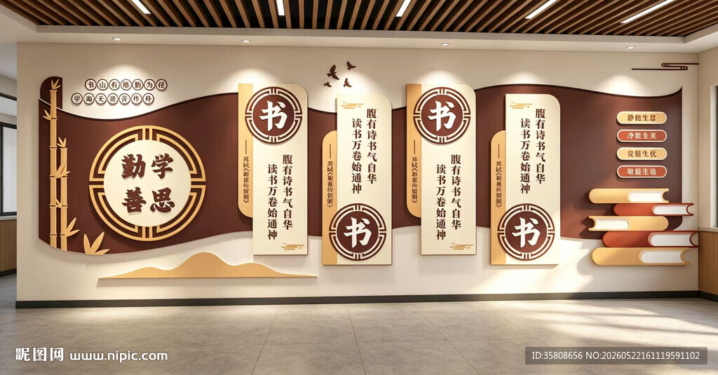 校园文化墙