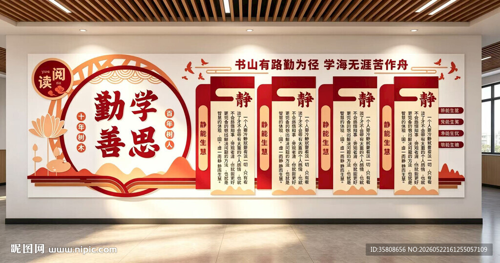 校园文化墙