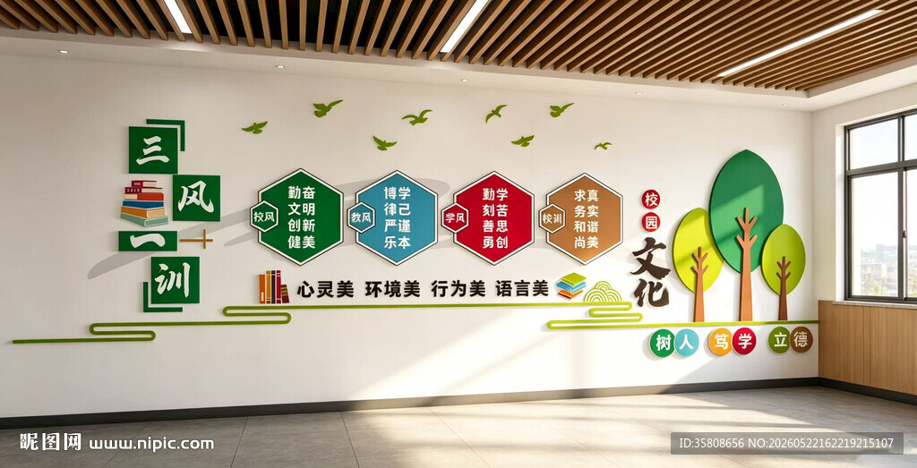 校园文化墙