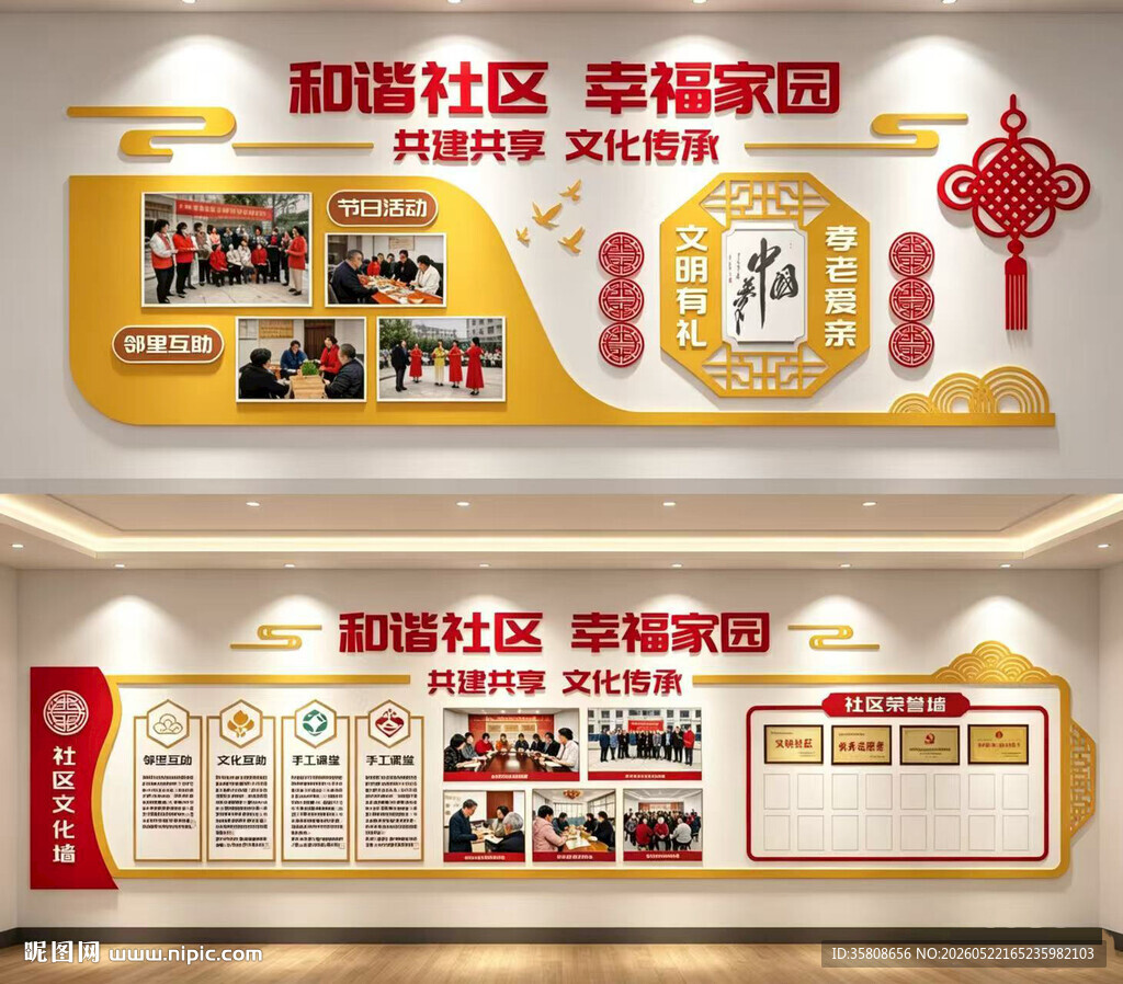 社区文化墙