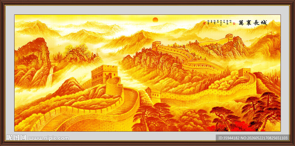 金色长城