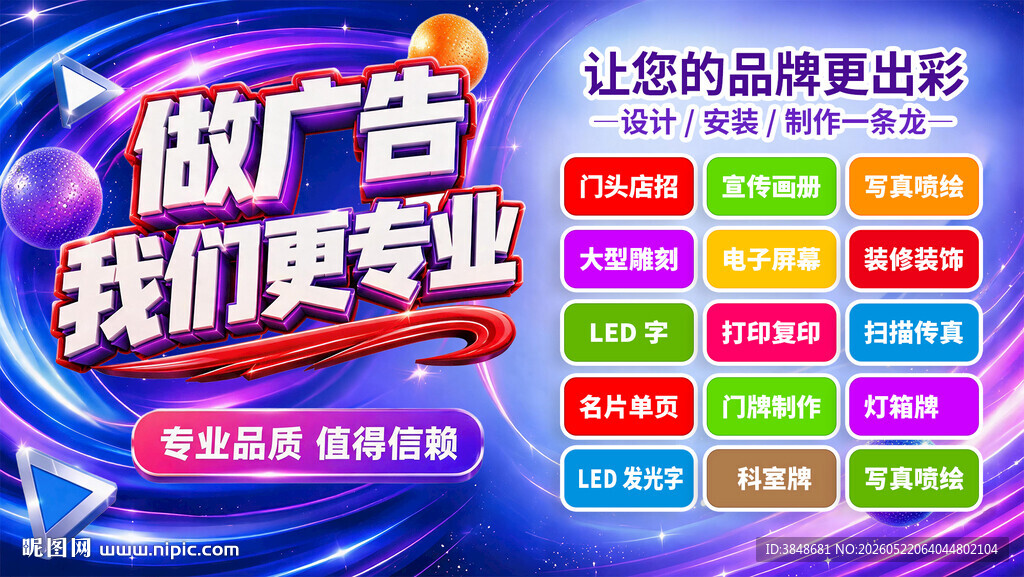 专业广告制作服务宣传海报