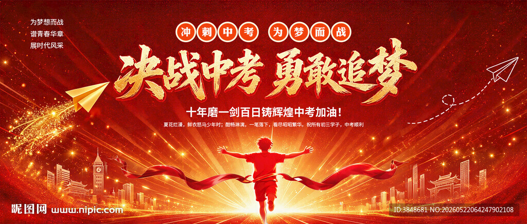 决战中考百日誓师大会