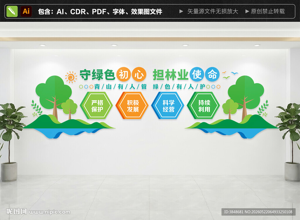 林业文化墙