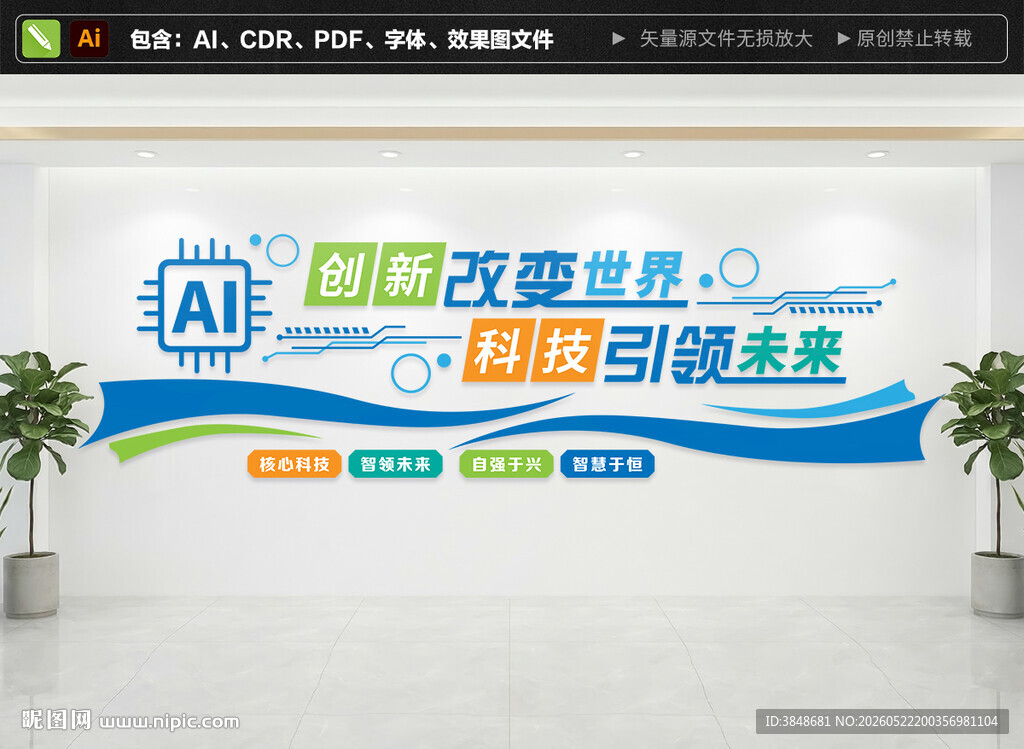 ai智能文化墙