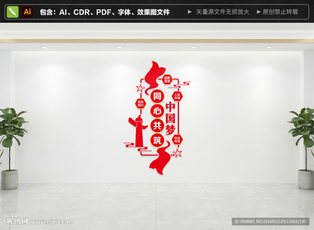 竖版中国梦文化墙