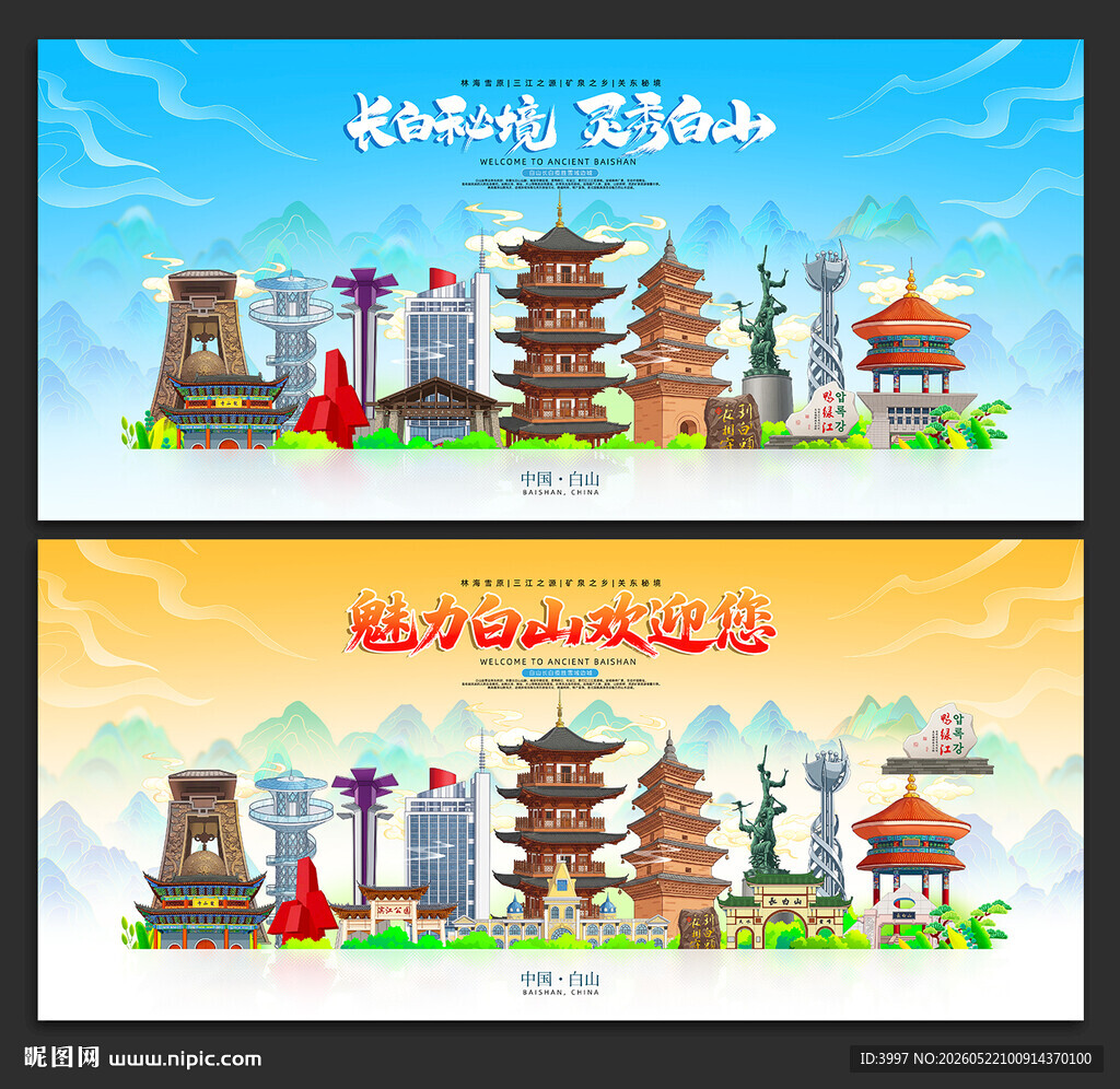 白山