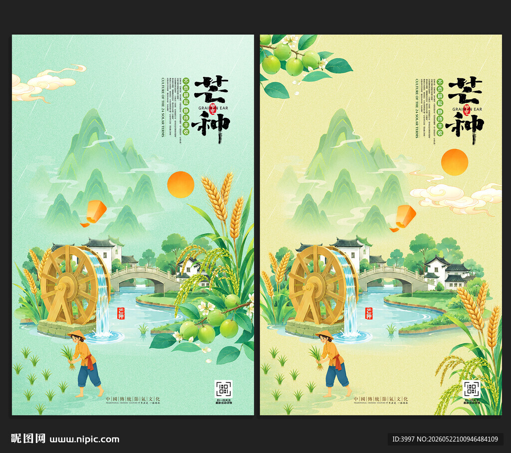 芒种