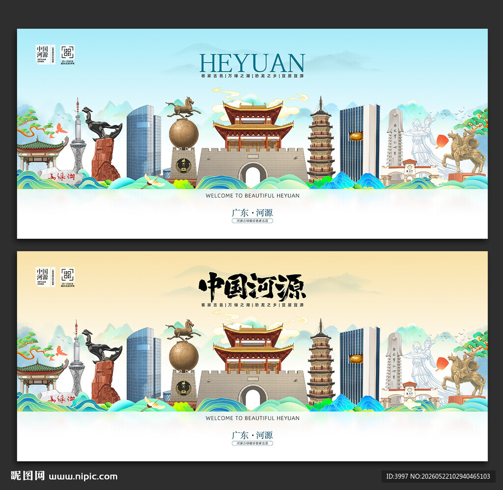 河源