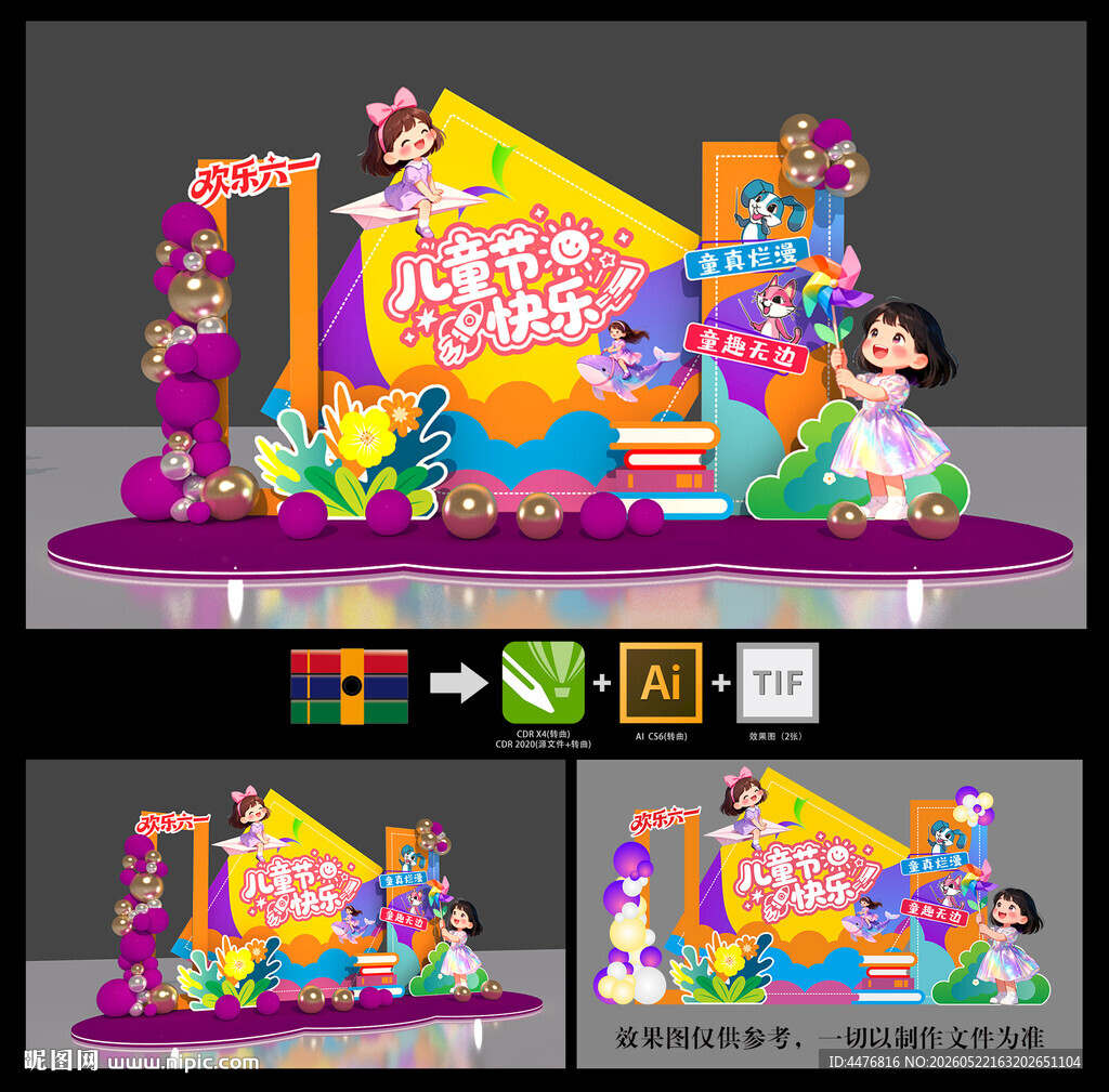 儿童节美陈
