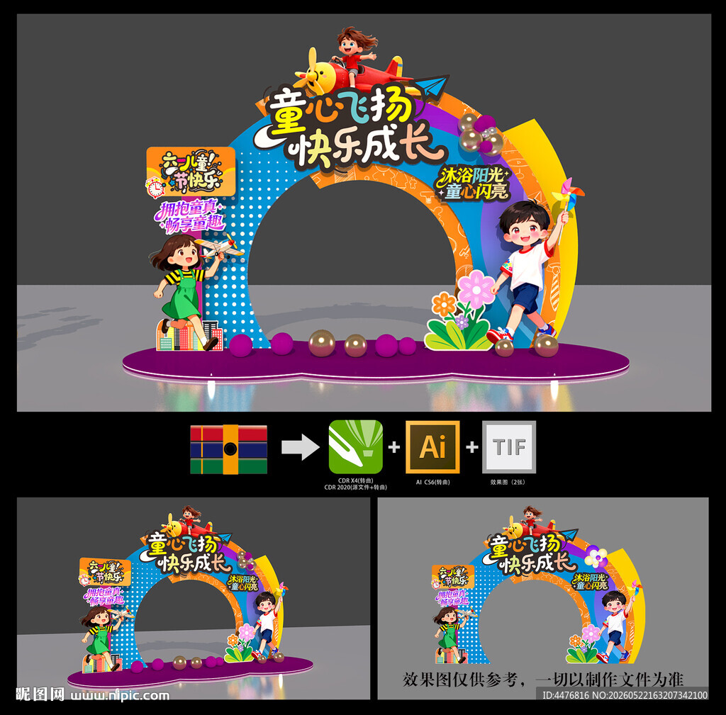 儿童节美陈