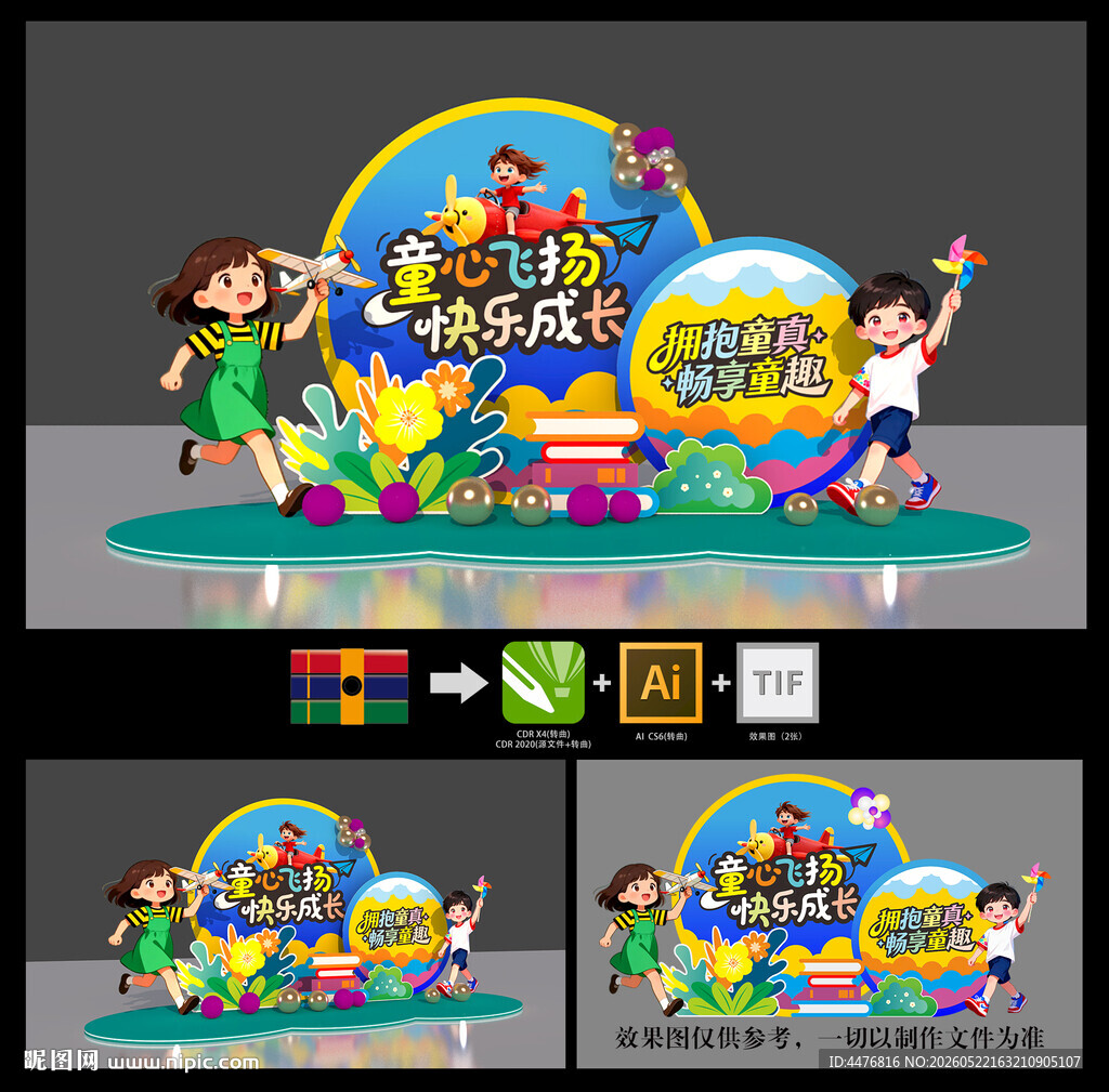 儿童节美陈