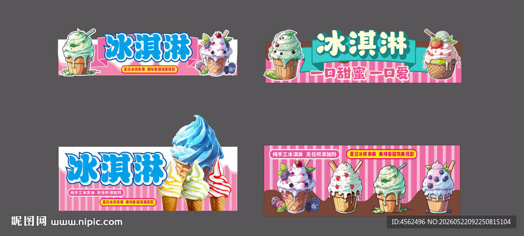 冰淇淋摊位设计