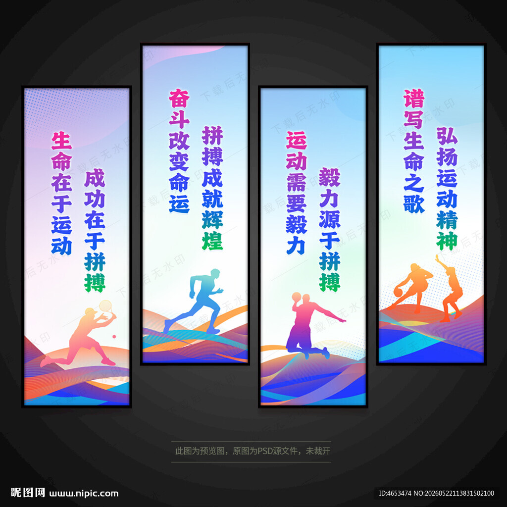 运动健身标语展板