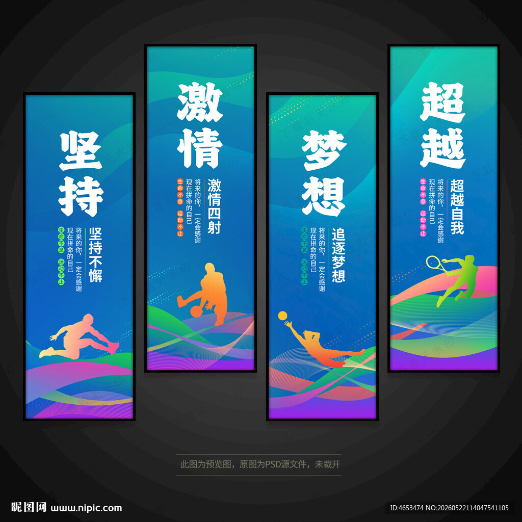 体育运动标语挂画