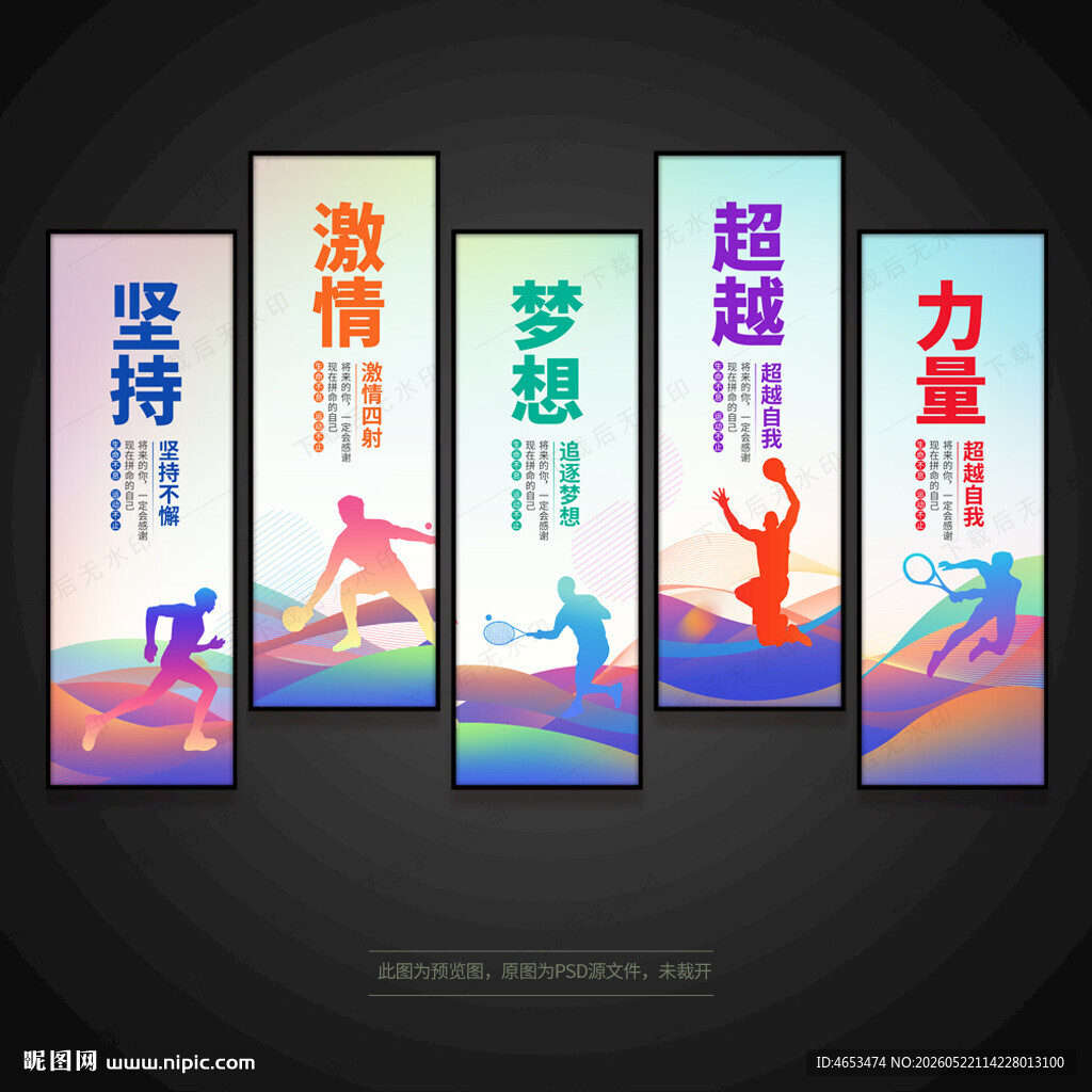 体育展板运动健身文化标语展板