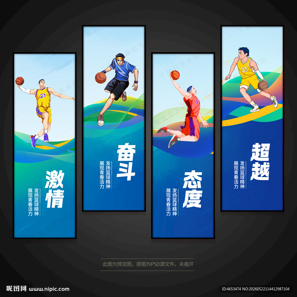 篮球标语