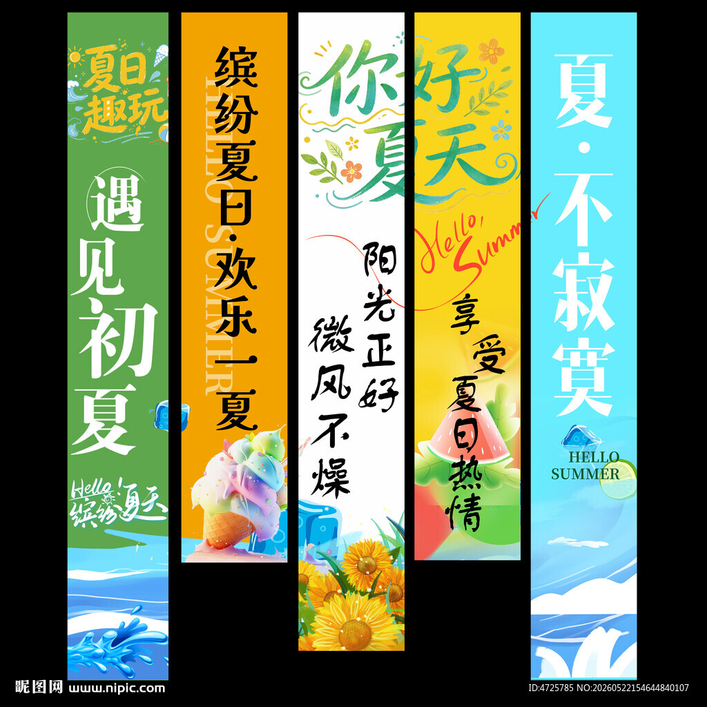 夏天挂布 