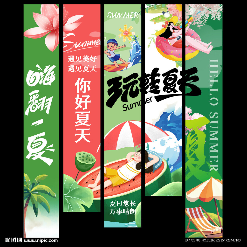夏天挂布 