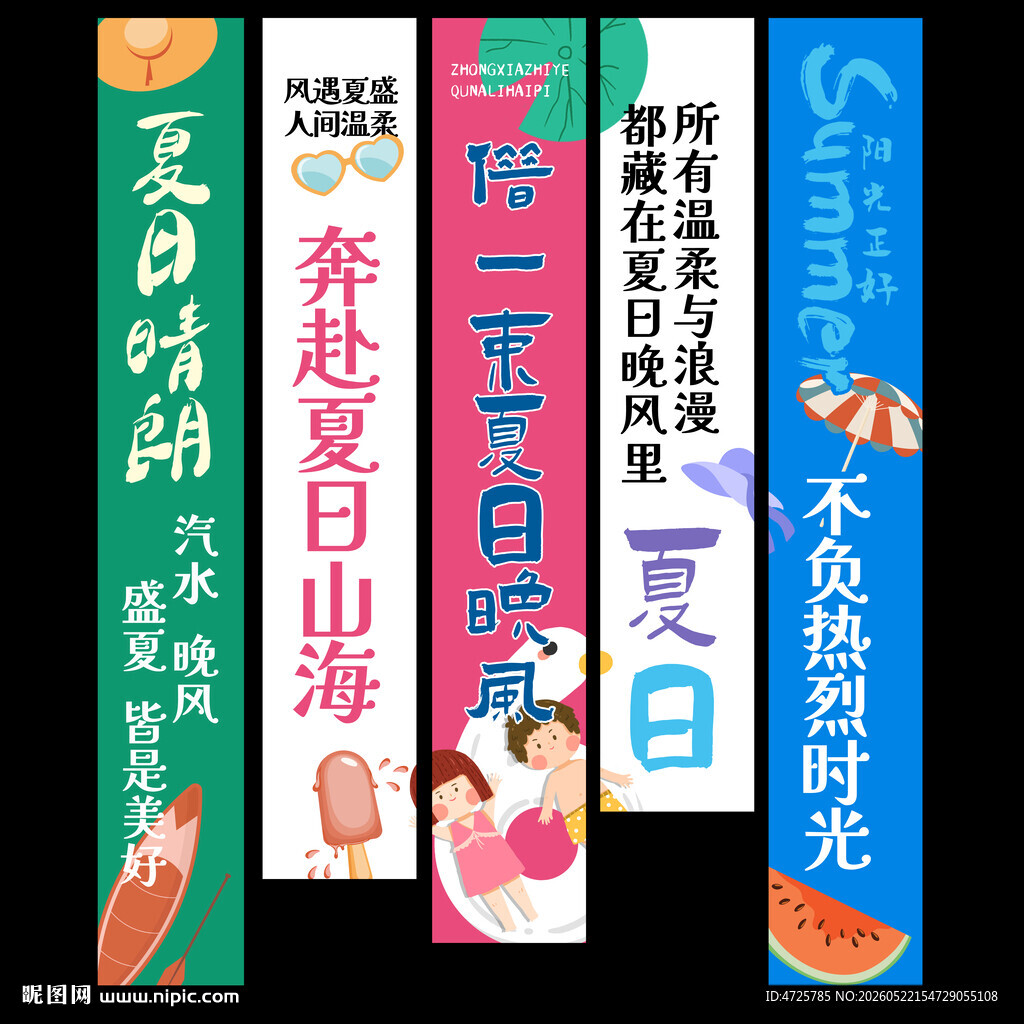 夏天挂布