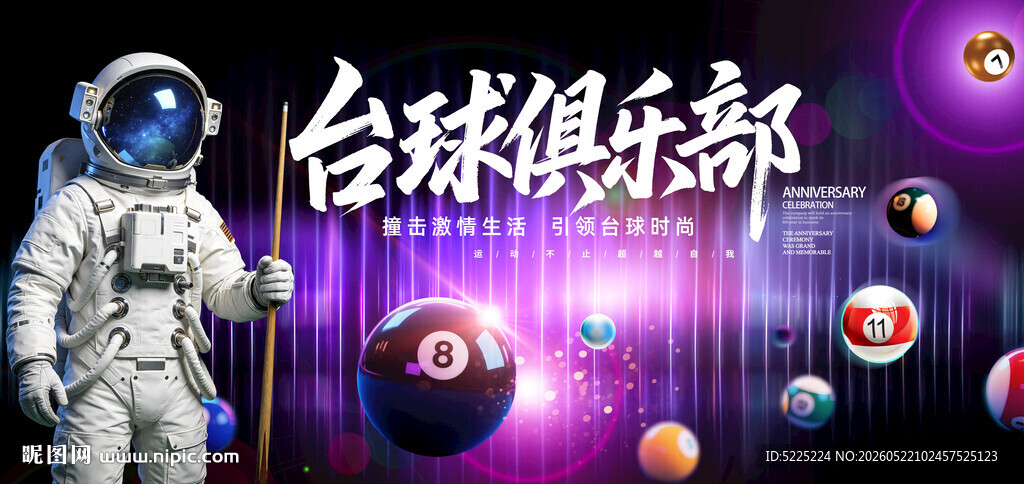 台球