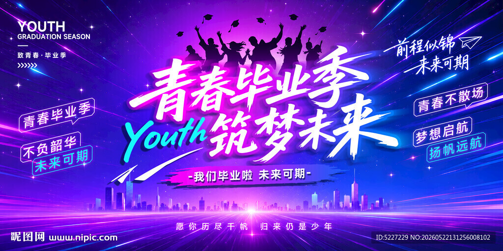 青春毕业季