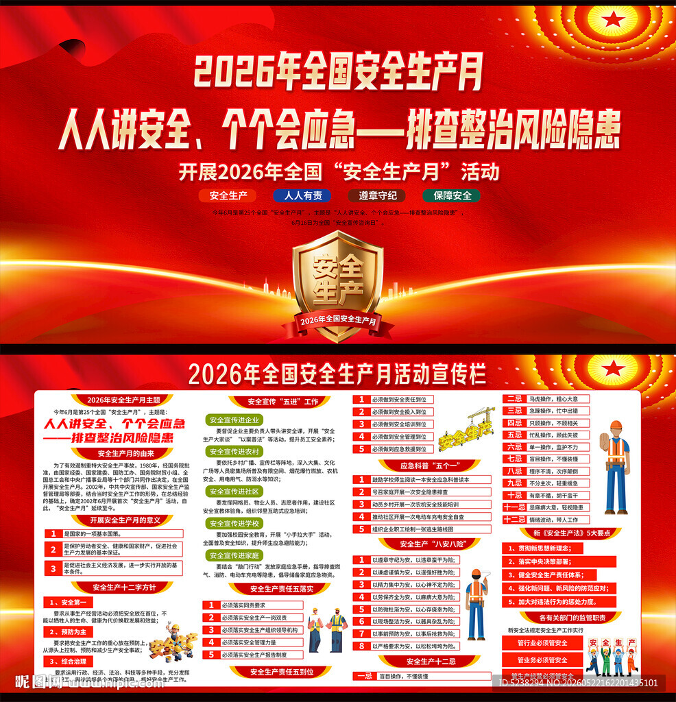2026年安全生产月