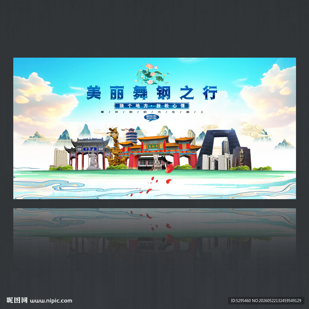 舞钢