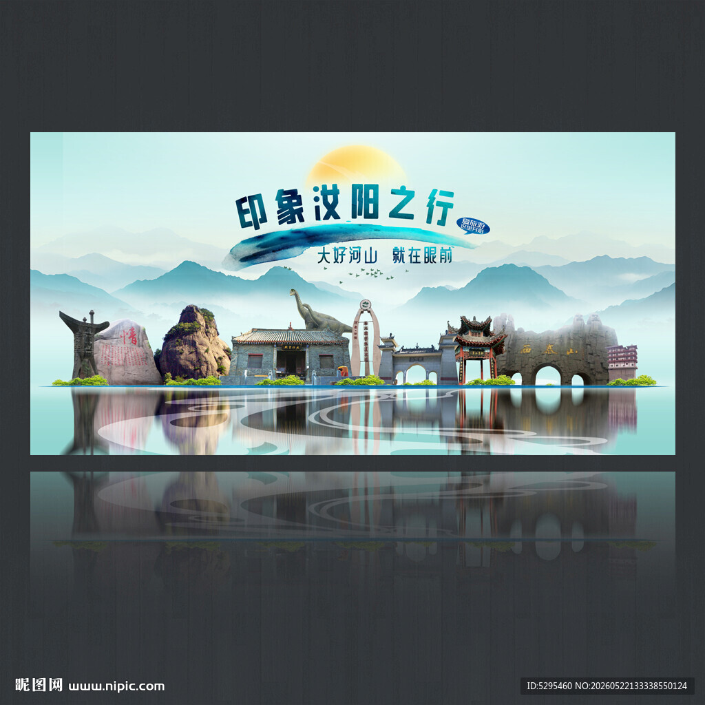 汝阳