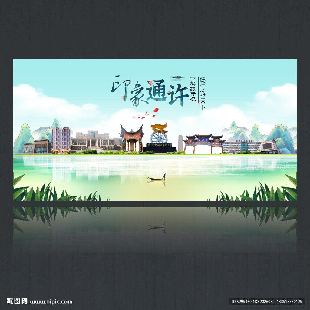 通许